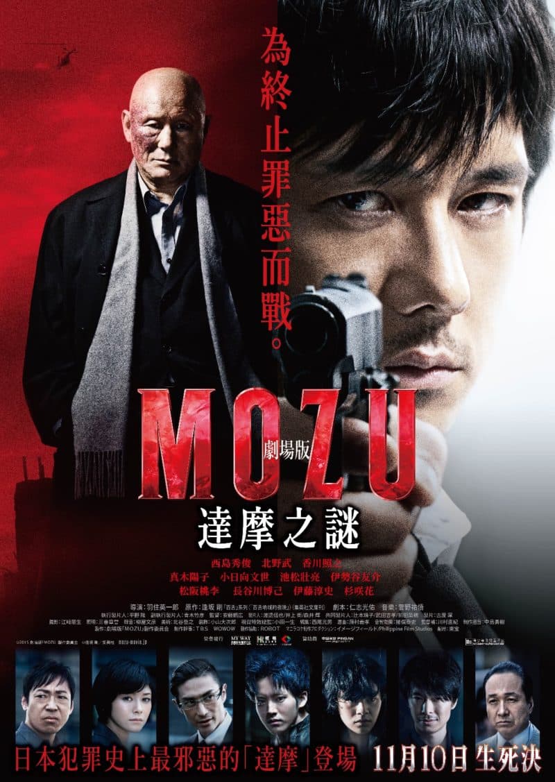 mozu-hk-final-poster