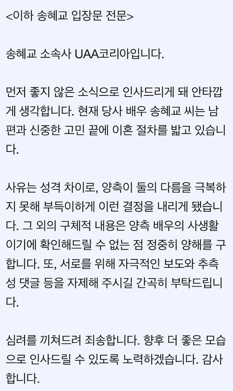 宋慧喬宋仲基離婚小三是閨密雙宋