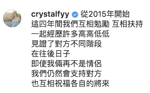 馮盈盈敢愛敢恨，IG 貼文宣佈結束四年情