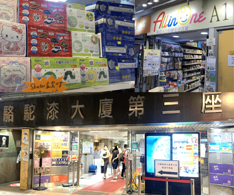 BB用品開倉｜觀塘駱駝漆大廈3座尋寶！學童幼兒BB孕婦用品集中地